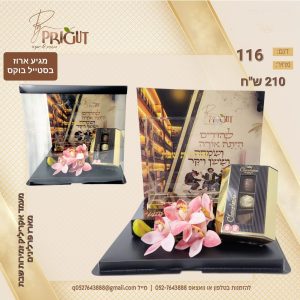 ⁦משלוח מנות דגם 116