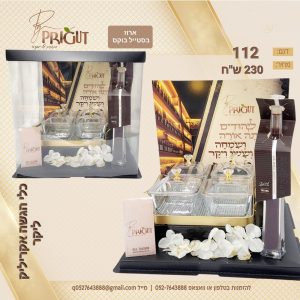 ⁦⁦משלוח מנות דגם 112