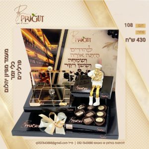 ⁦משלוח מנות דגם 108