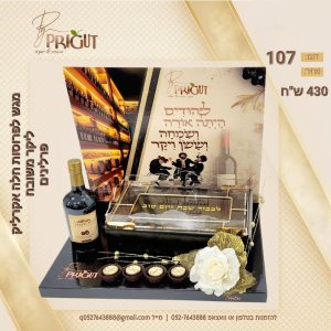 ⁦משלוח מנות דגם 107