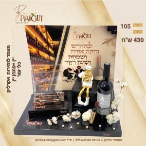 משלוח מנות דגם 105