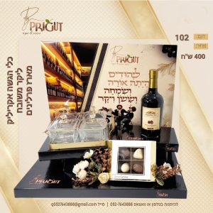 משלוח מנות דגם 102